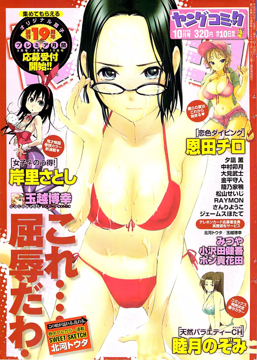 ヤングコミック 2008年10月号