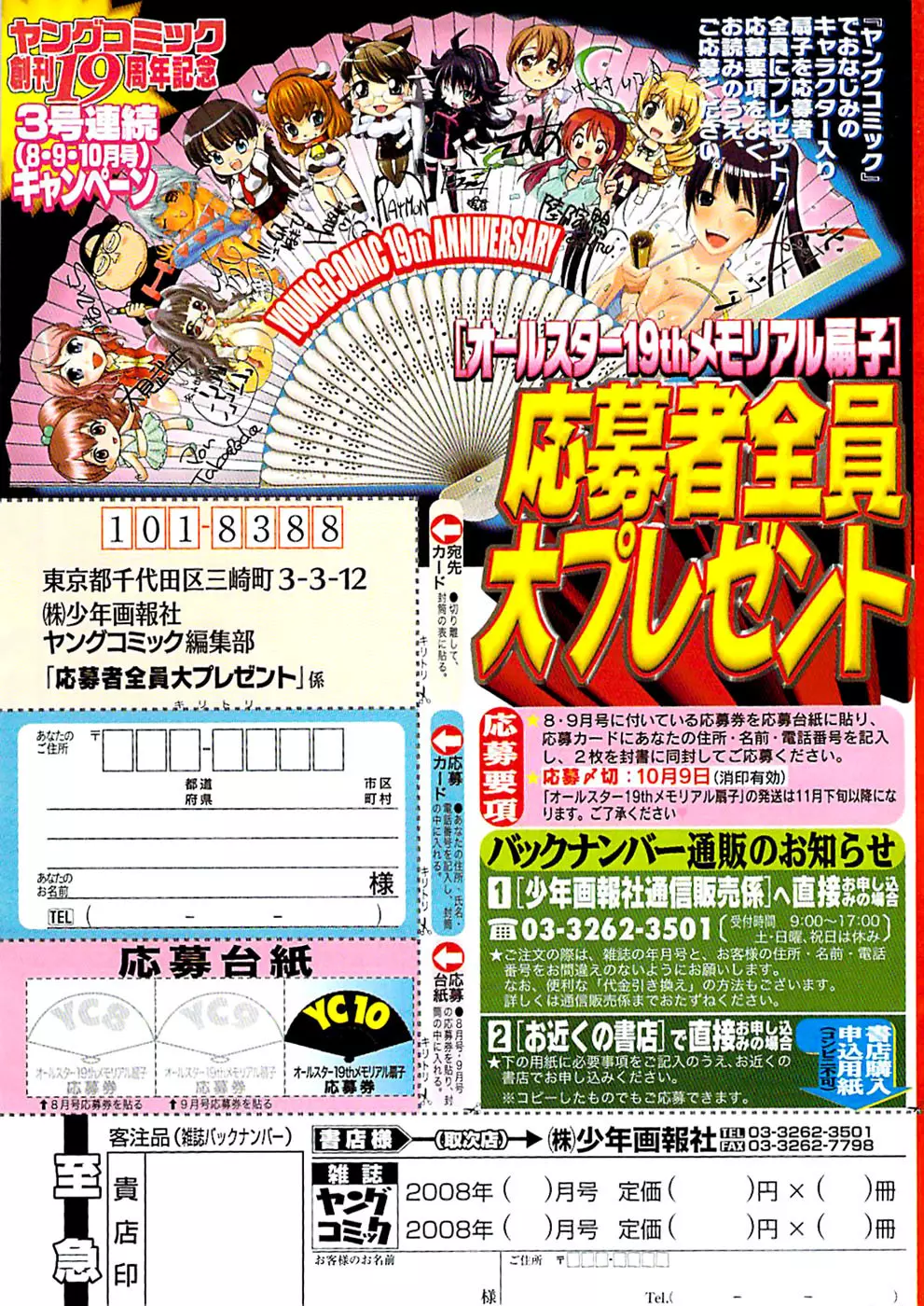 ヤングコミック 2008年10月号 11ページ
