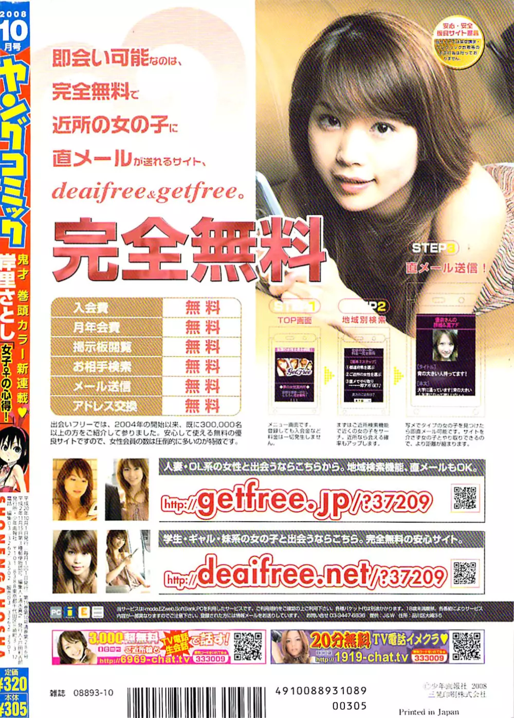 ヤングコミック 2008年10月号 322ページ