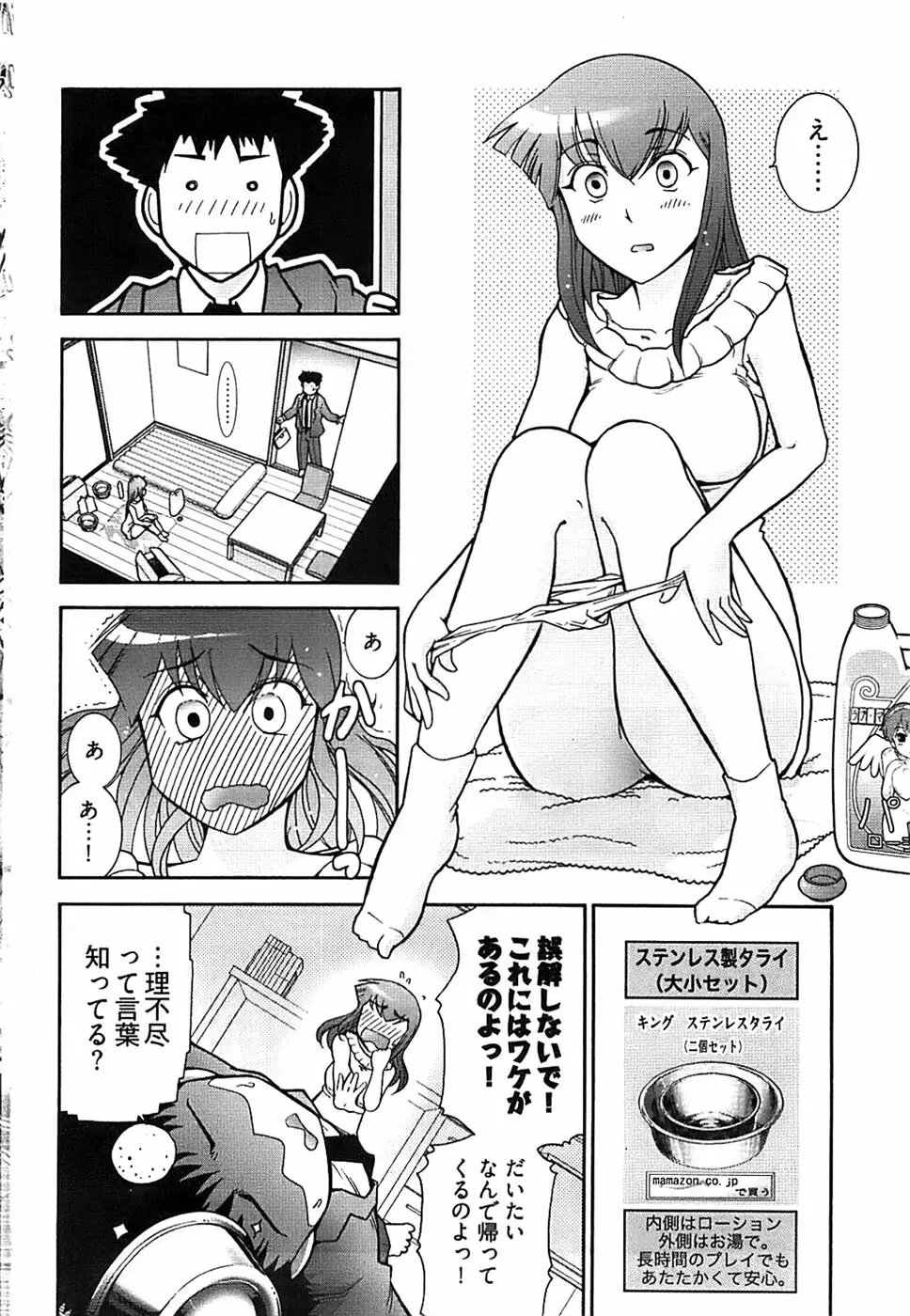 ヤングコミック 2008年10月号 60ページ