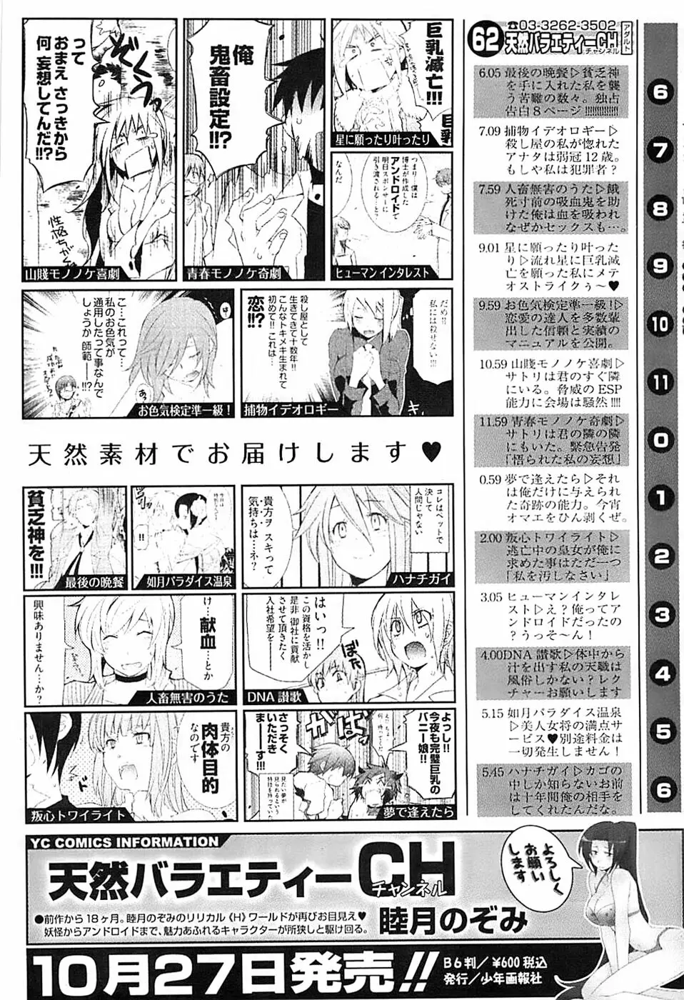ヤングコミック 2008年10月号 97ページ
