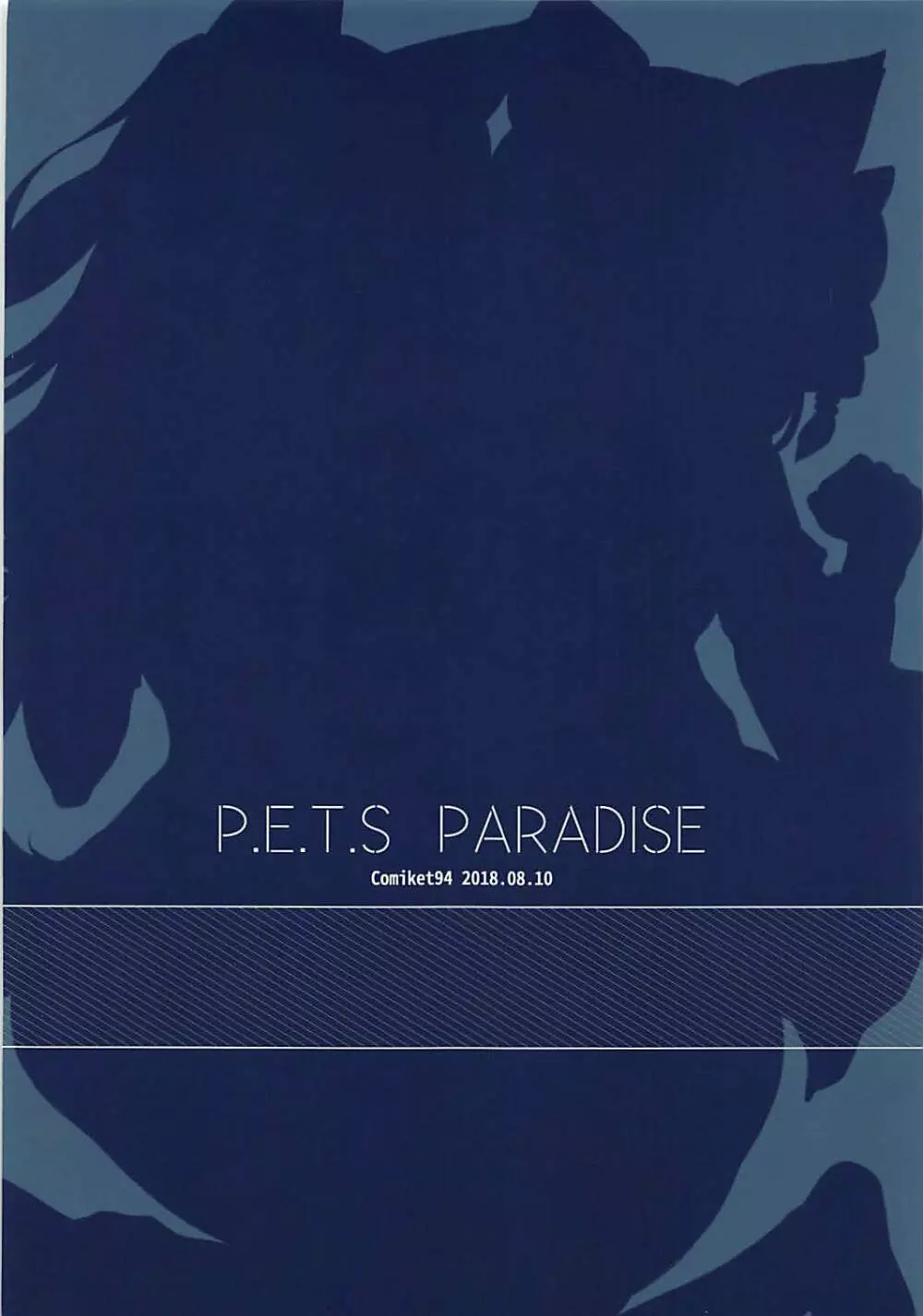 P.E.T.S PARADISE 14ページ