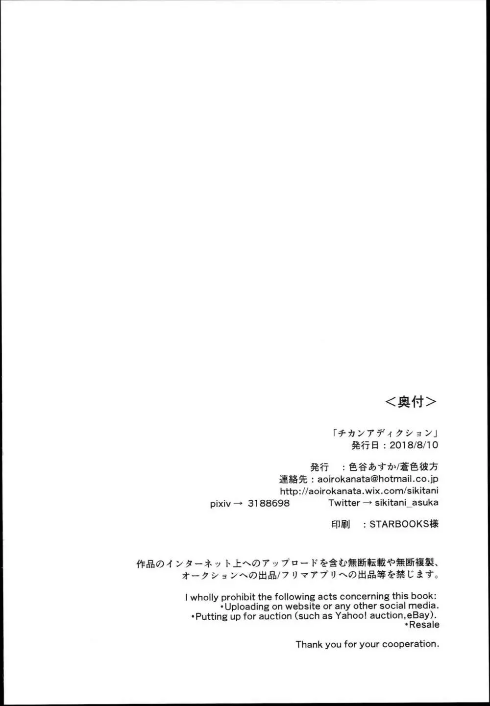 チカンアディクション 26ページ