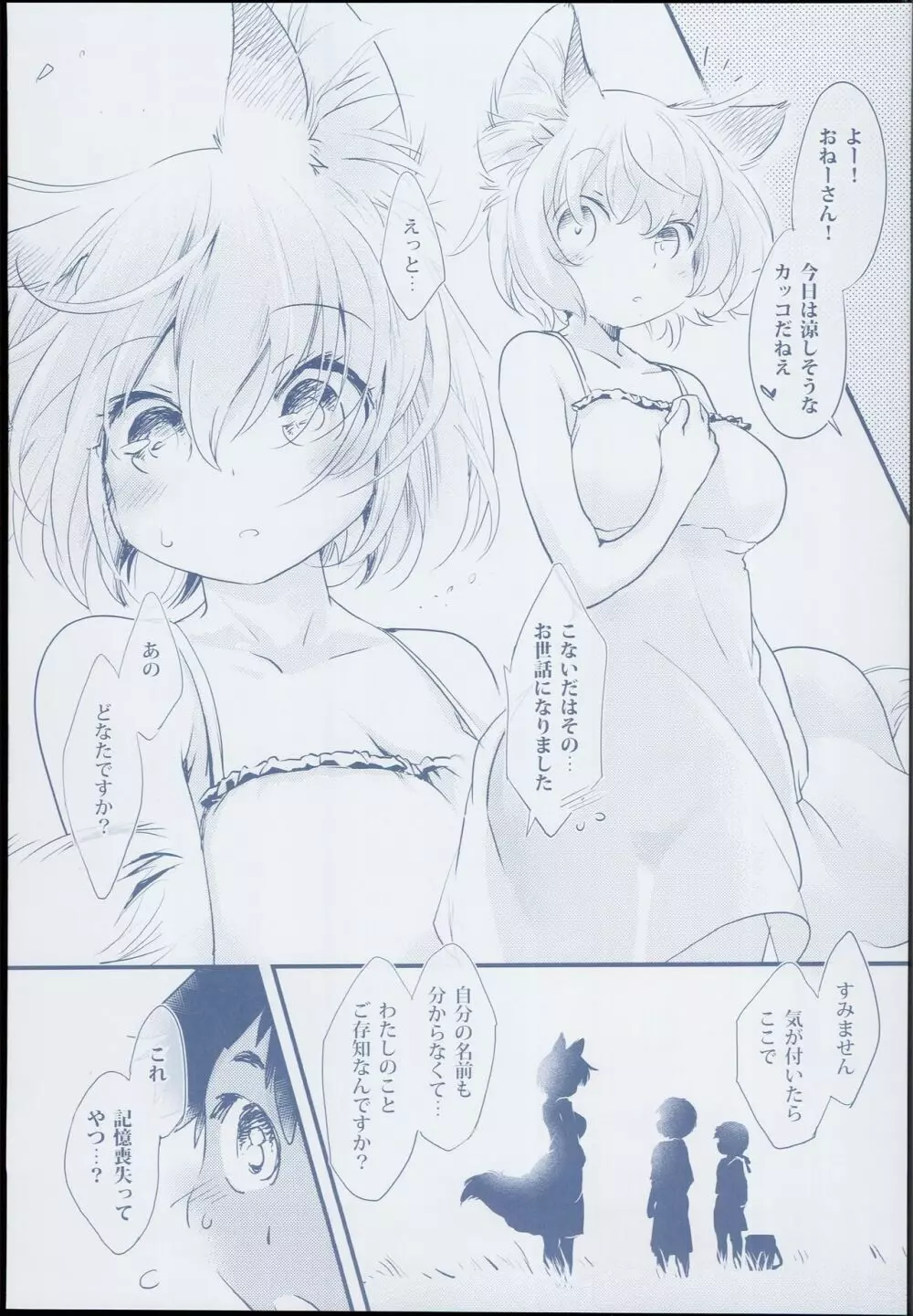 (C94 [ひなプリン (いくたたかのん)] 藍サマーウォーズ ぼくらのウォーゲーム！ (東方Project) 5ページ