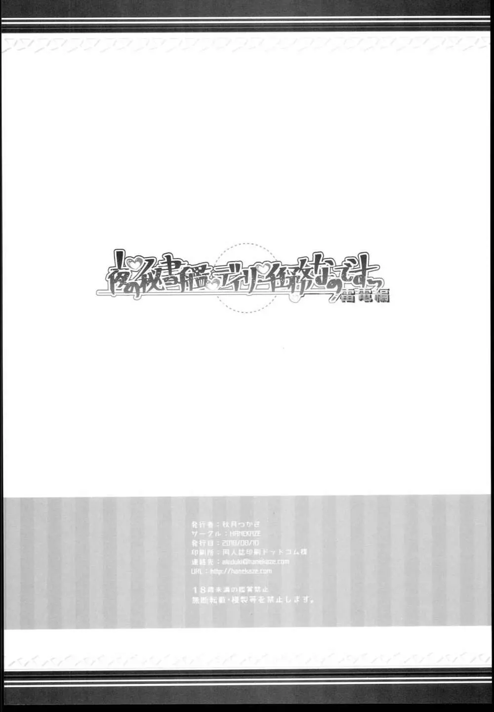 夜の秘書艦デイリー任務なのですっ雷電編 22ページ