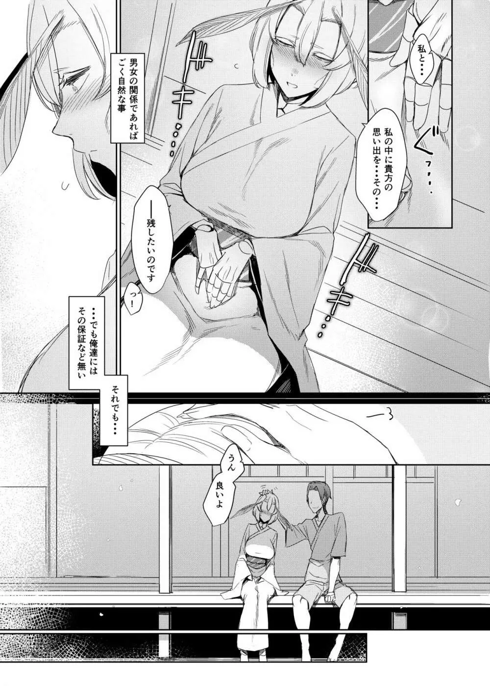 山姫ノ繭 又 12ページ
