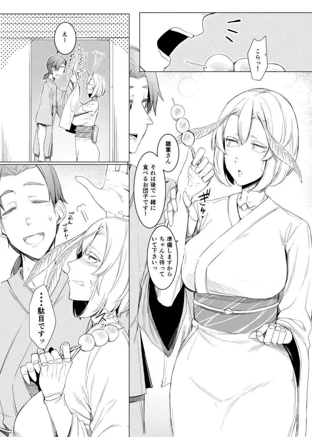 山姫ノ繭 又 3ページ
