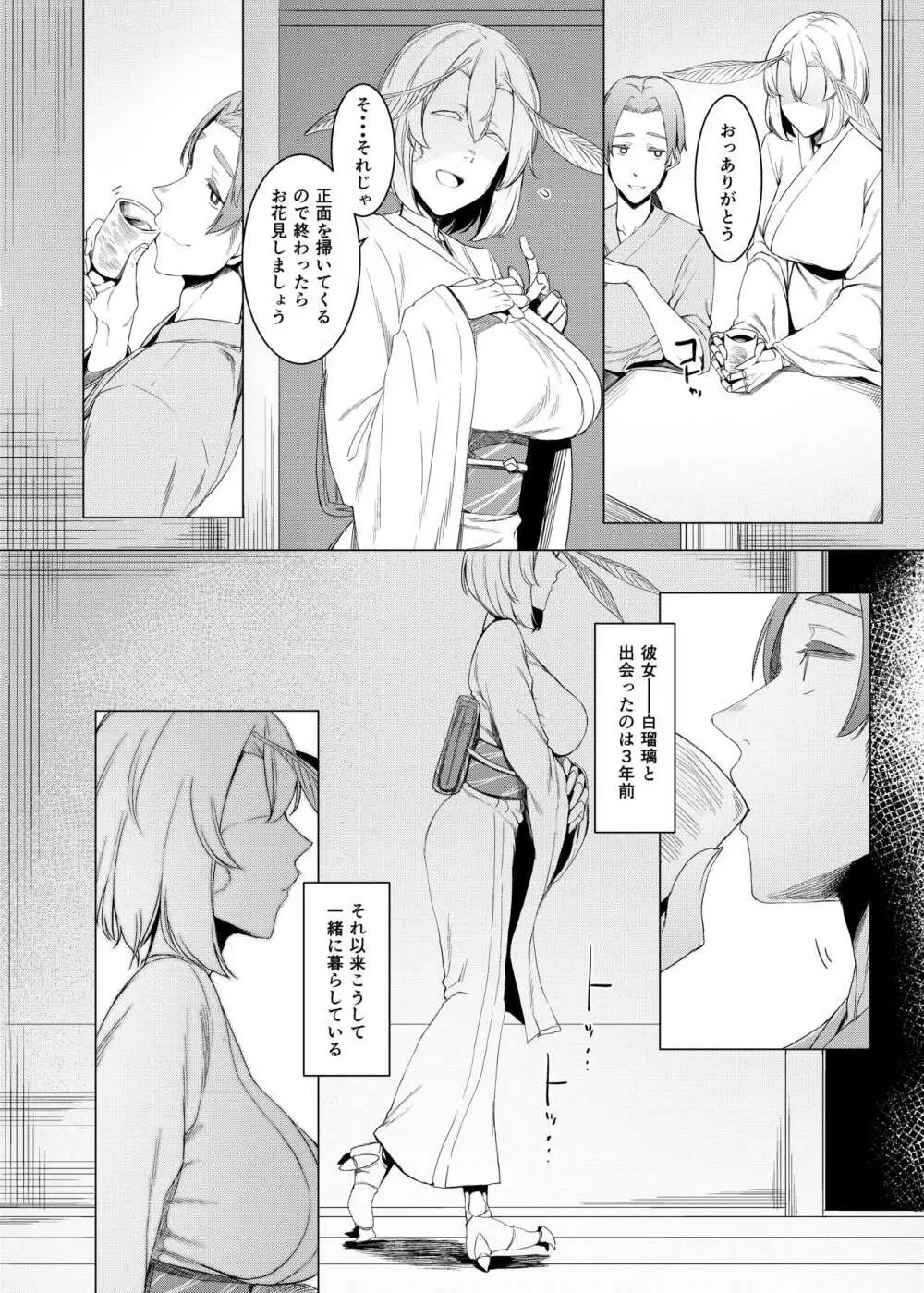 山姫ノ繭 又 5ページ