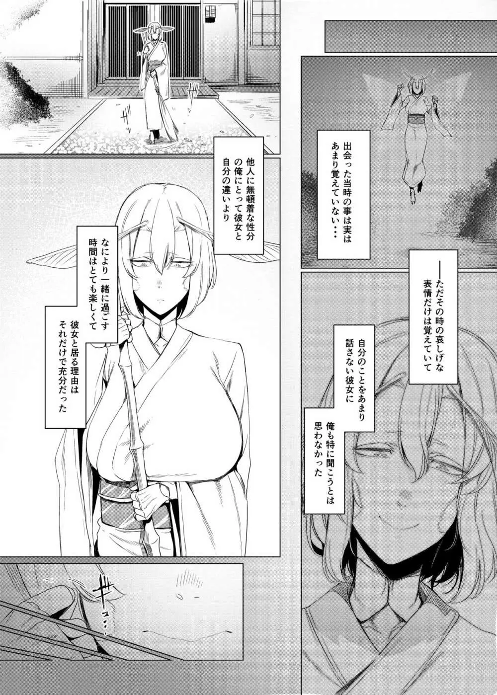 山姫ノ繭 又 6ページ