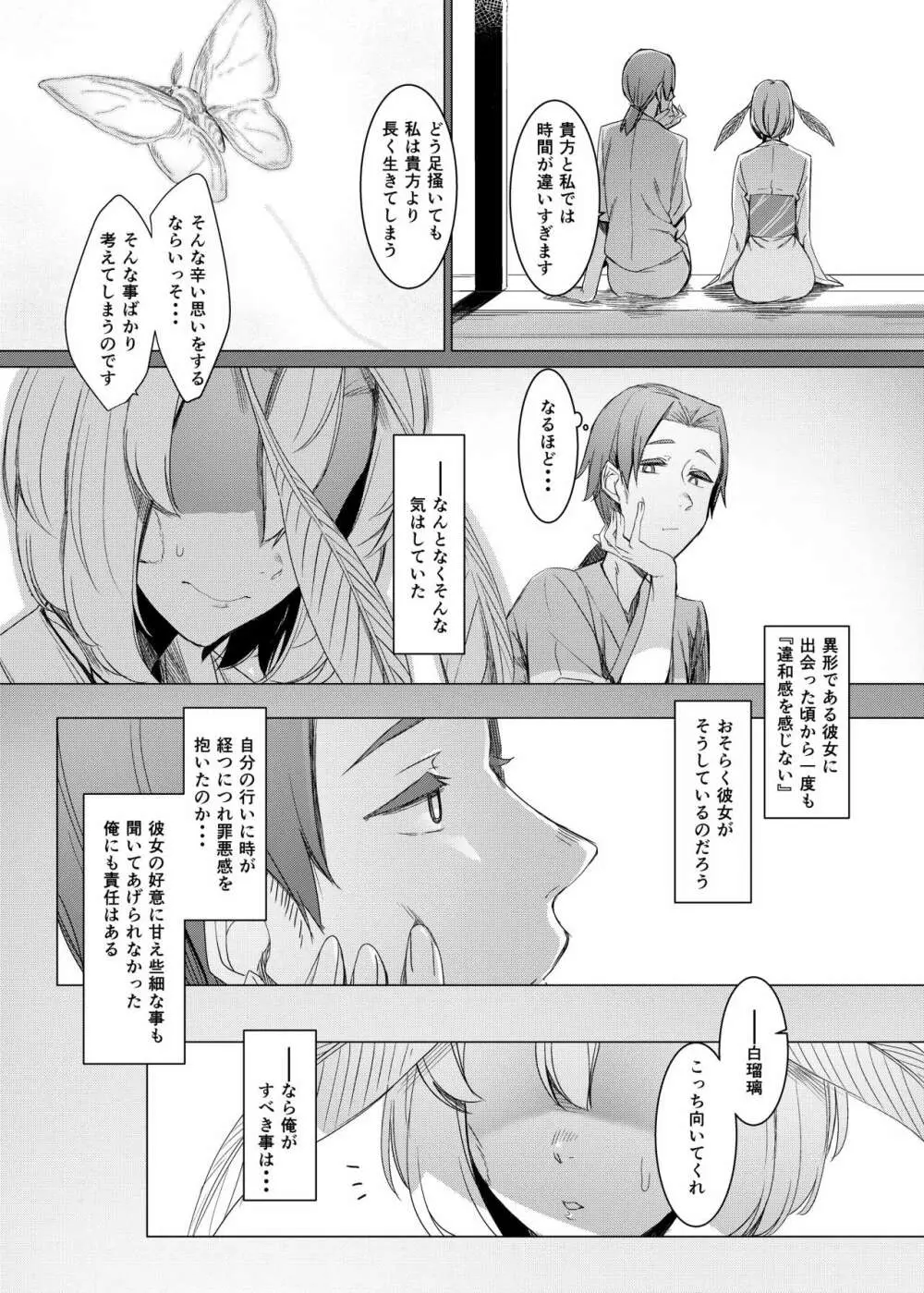山姫ノ繭 又 9ページ