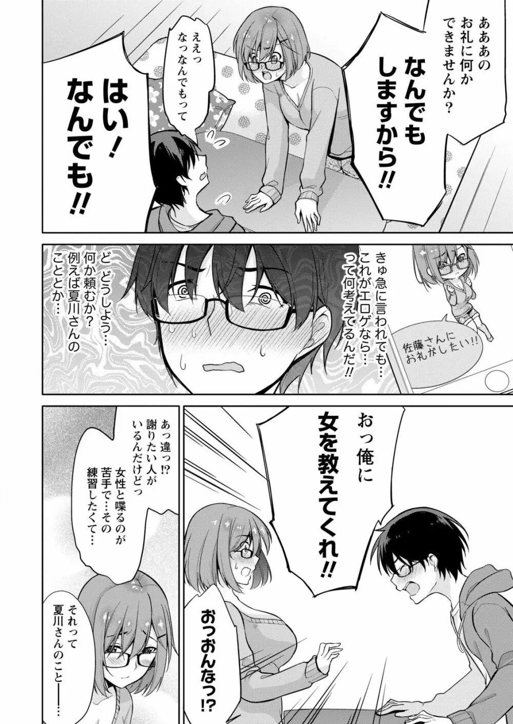 佐藤くんは覗ている。～神様アプリで女の子のココロをノゾいたらど××だった～ 第4話 12ページ