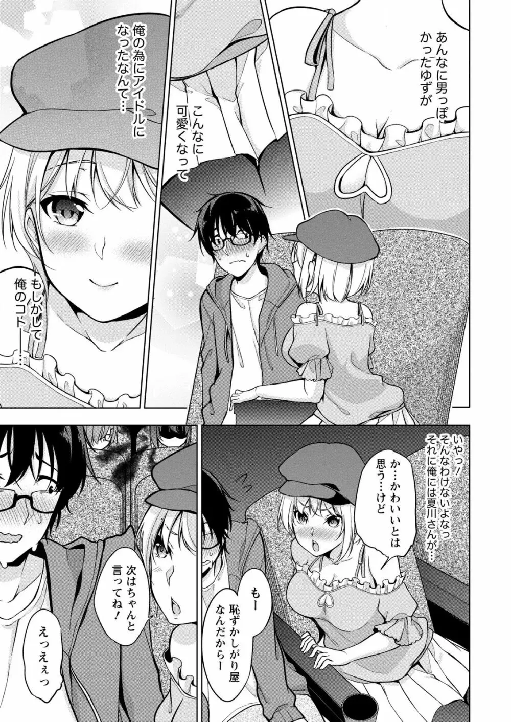 佐藤くんは覗ている。～神様アプリで女の子のココロをノゾいたらど××だった～ 第3話 9ページ