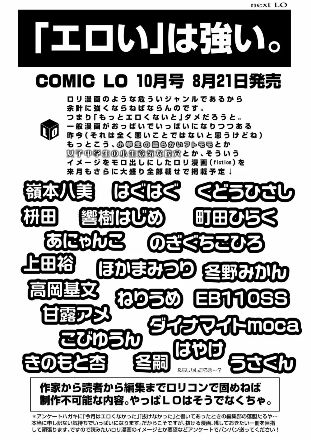 COMIC LO 2018年9月号 427ページ