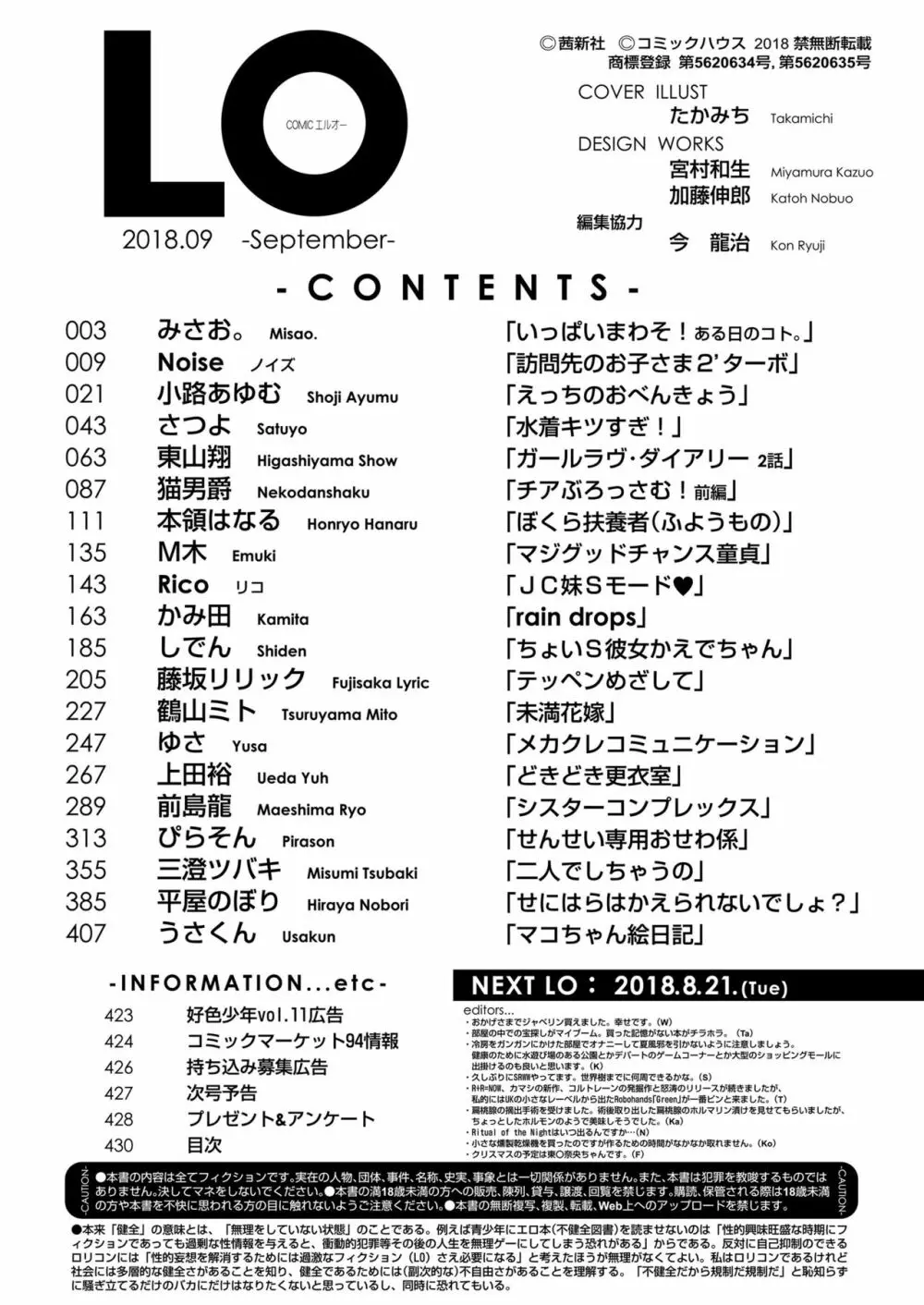 COMIC LO 2018年9月号 430ページ