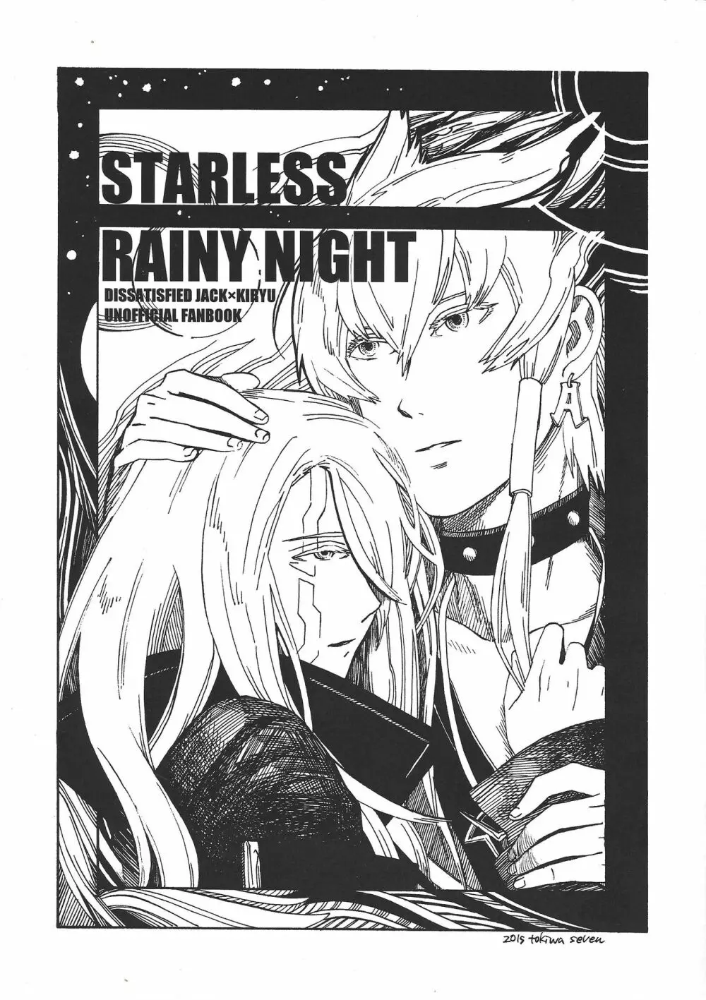 STARLESS RAINY NIGHT 1ページ
