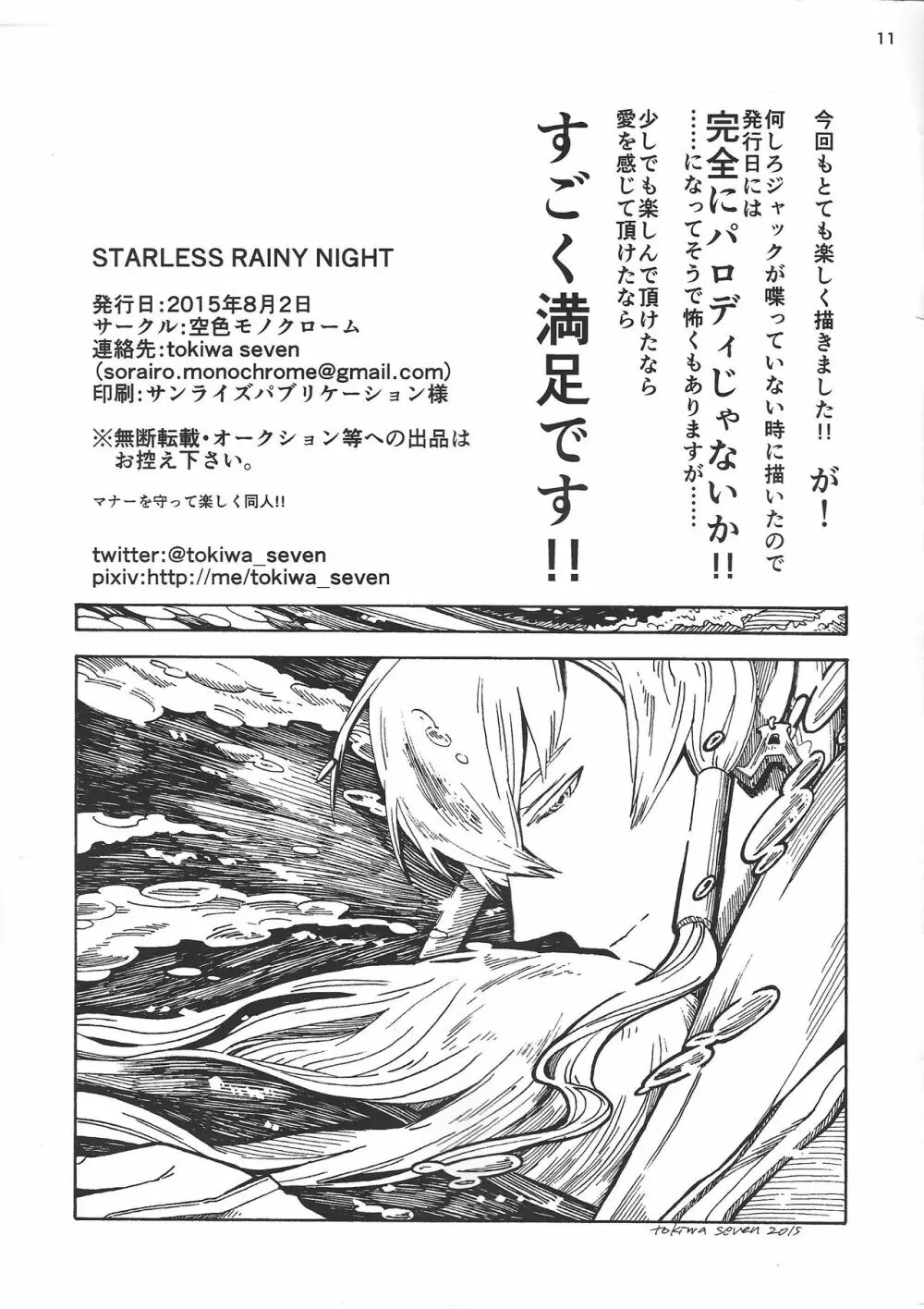 STARLESS RAINY NIGHT 11ページ