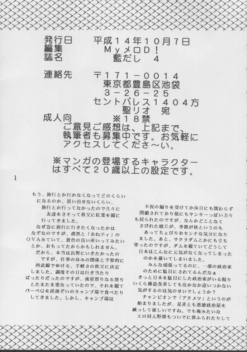 藍だし 4 チカの肉体でお兄ちゃんの一滴残らずヌイてあげるネ 2ページ