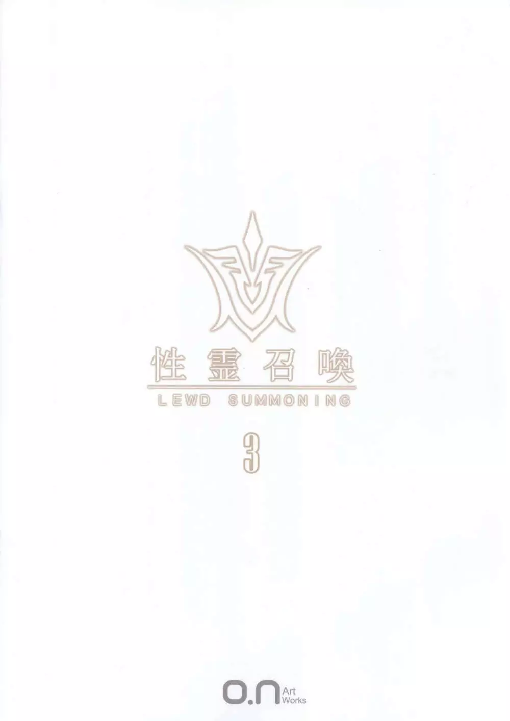 Fate/Lewd Summoning 3 -ツインテールネロ編- 20ページ