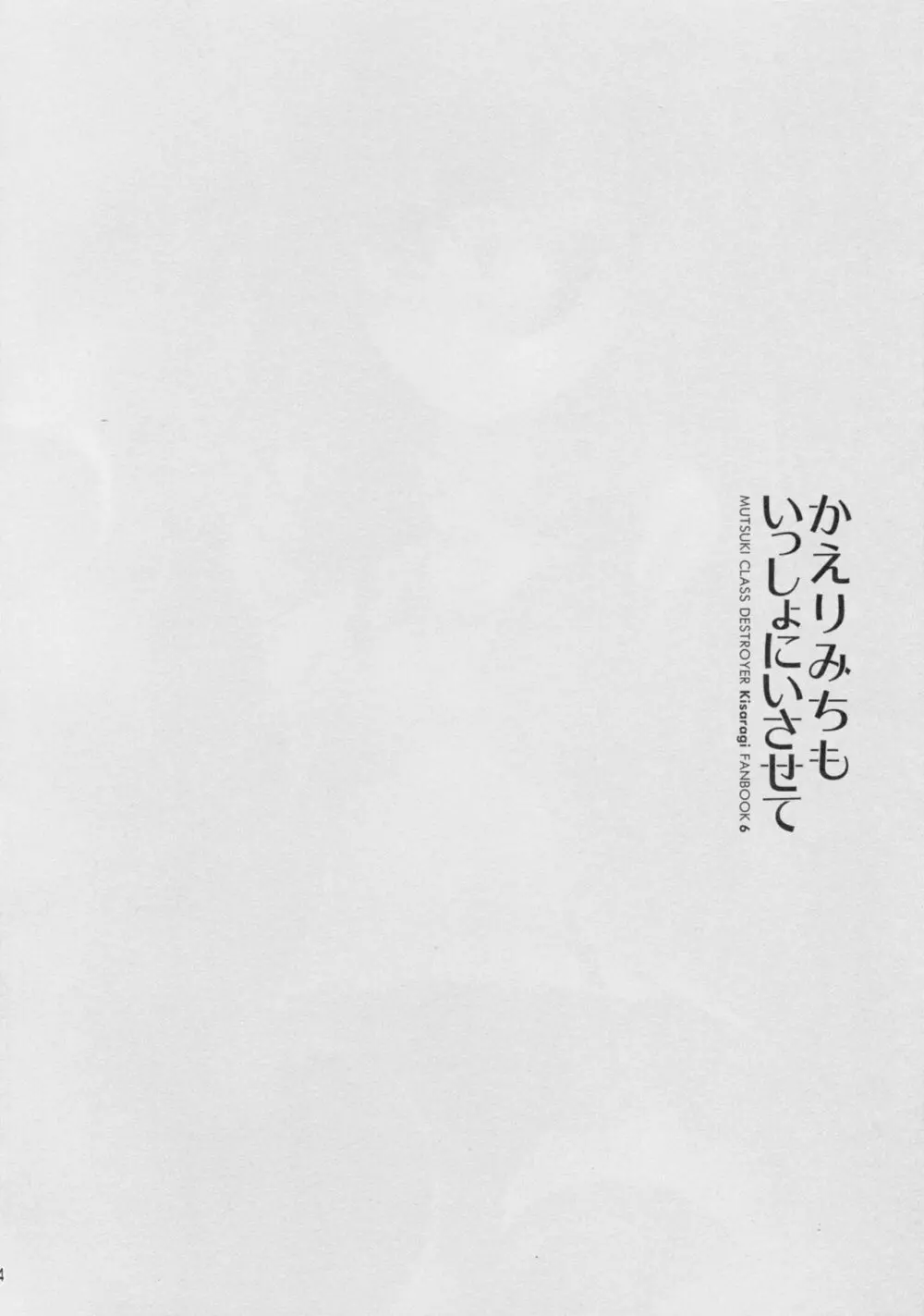 かえりみちもいっしょにいさせて 3ページ