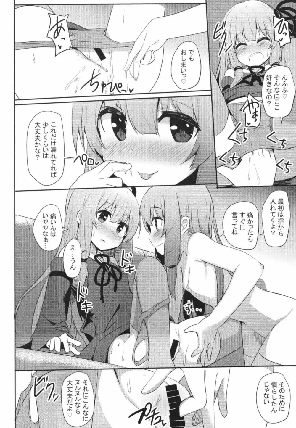 茜ちゃんチャレンジ!4かいめ 5ページ