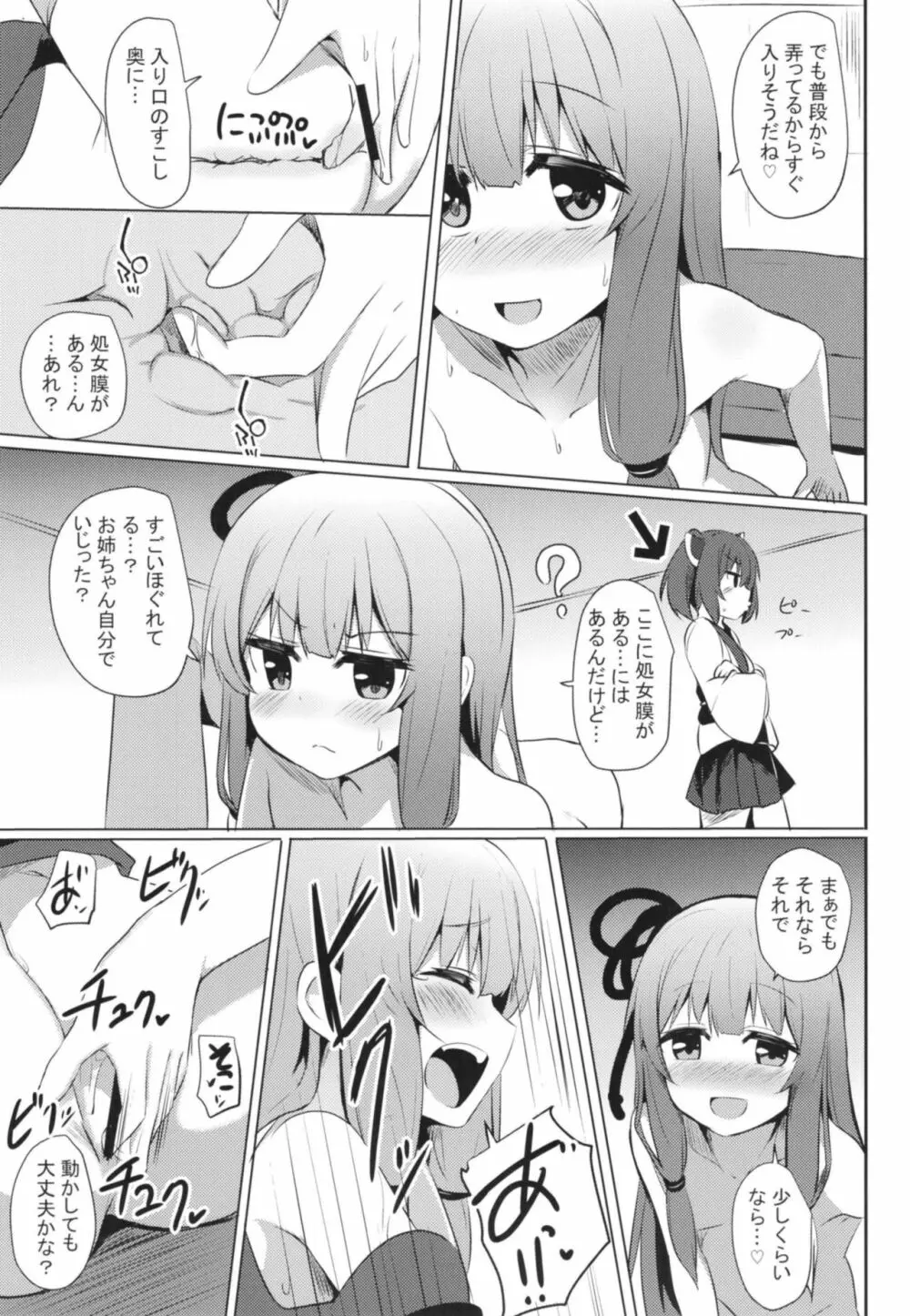 茜ちゃんチャレンジ!4かいめ 6ページ