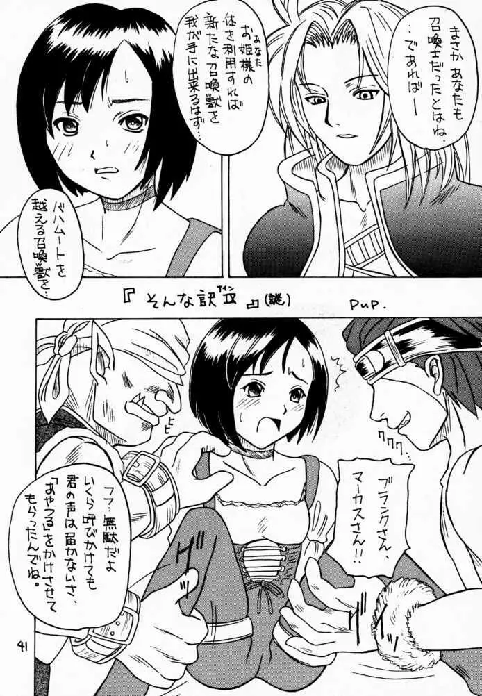 マテリア・ハンター ユフィちゃんの大冒険III 38ページ