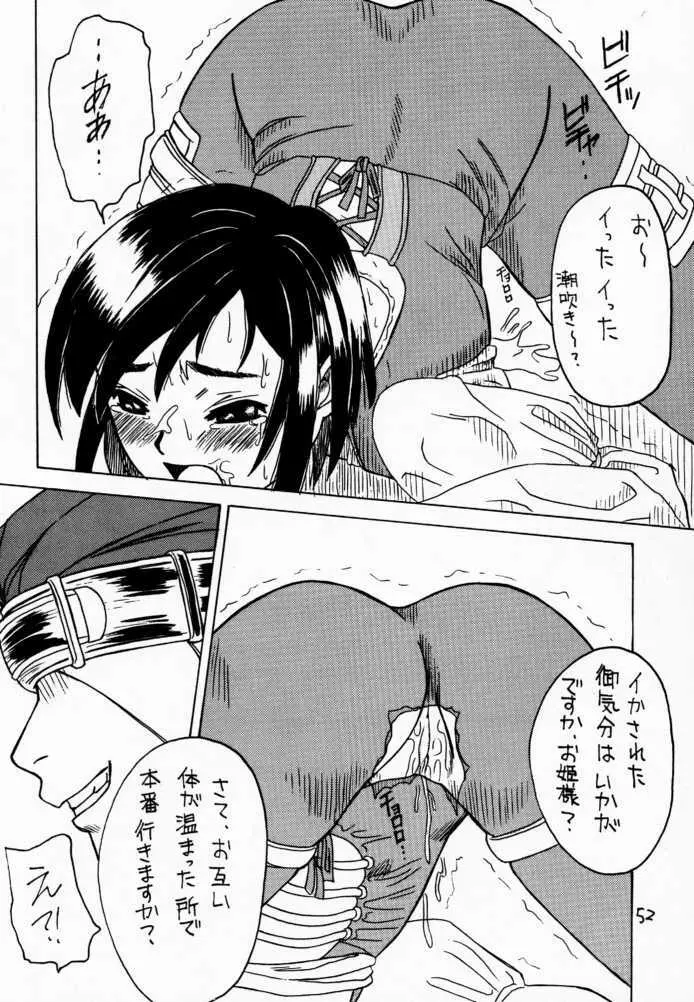 マテリア・ハンター ユフィちゃんの大冒険III 49ページ