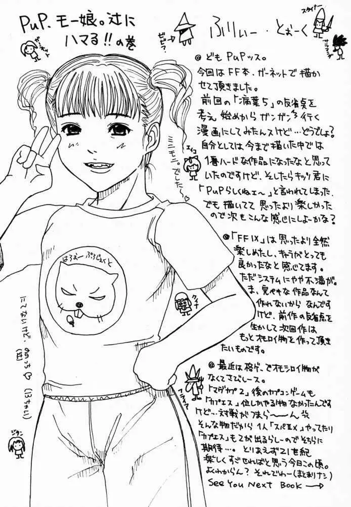 マテリア・ハンター ユフィちゃんの大冒険III 58ページ