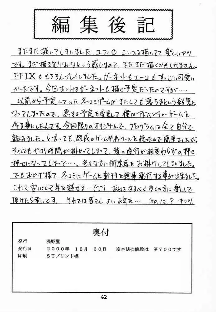 マテリア・ハンター ユフィちゃんの大冒険III 59ページ