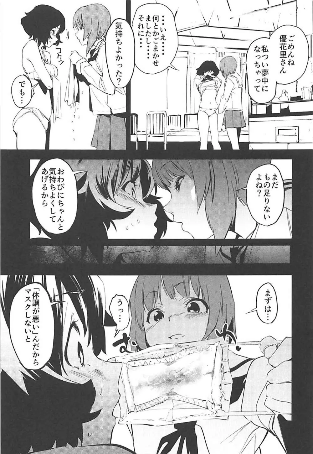 プライベート・アキヤマ3 12ページ