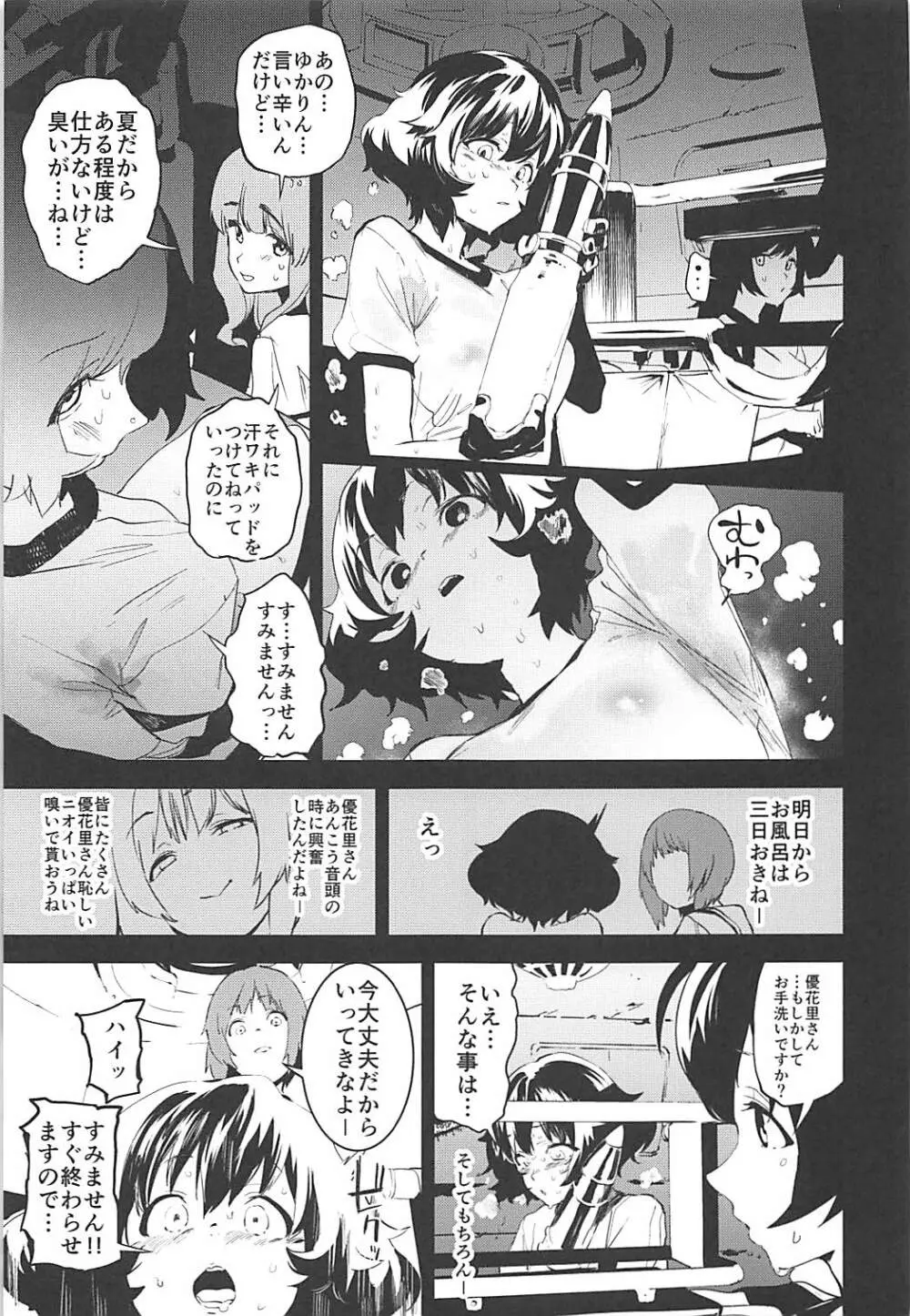 プライベート・アキヤマ3 20ページ