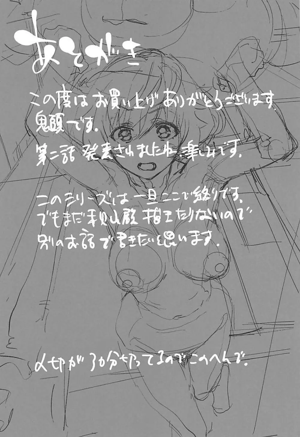 プライベート・アキヤマ3 36ページ