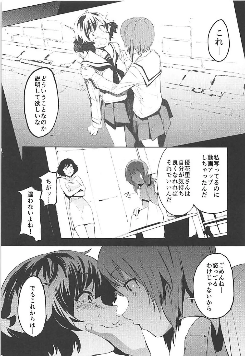 プライベート・アキヤマ3 4ページ
