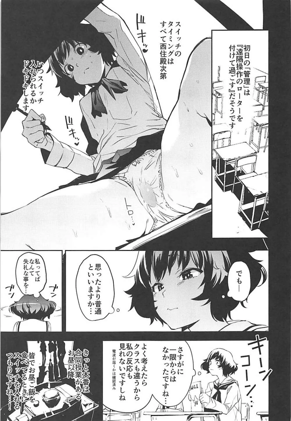 プライベート・アキヤマ3 6ページ