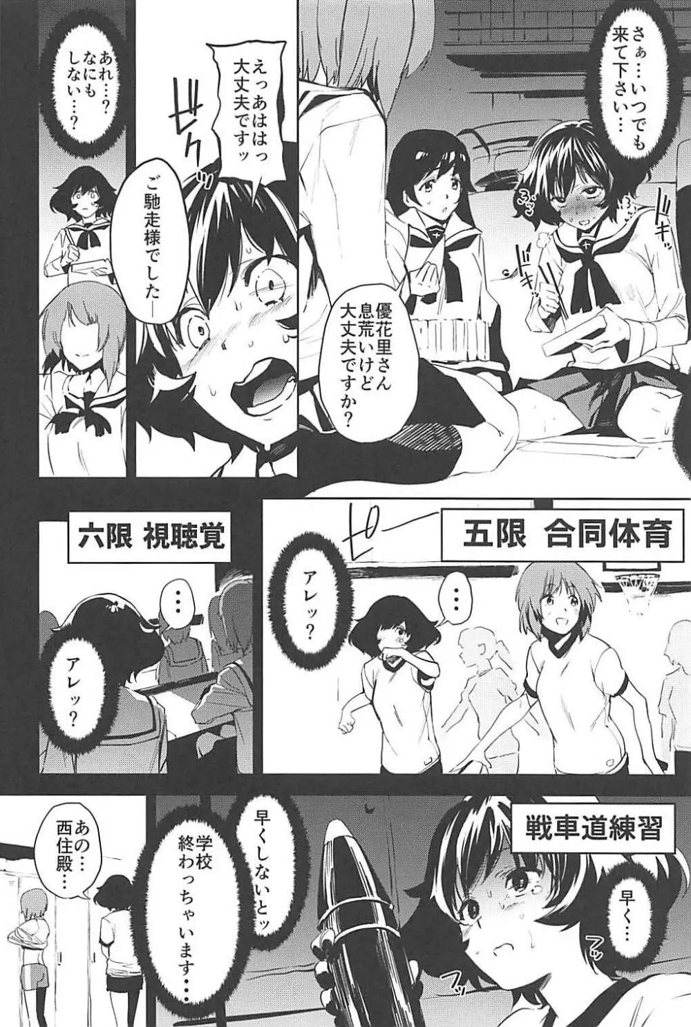 プライベート・アキヤマ3 7ページ