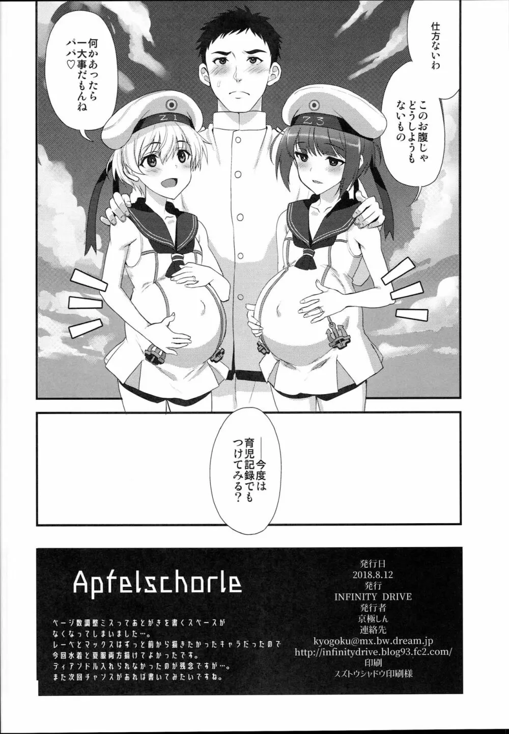 Apfelschorle 22ページ