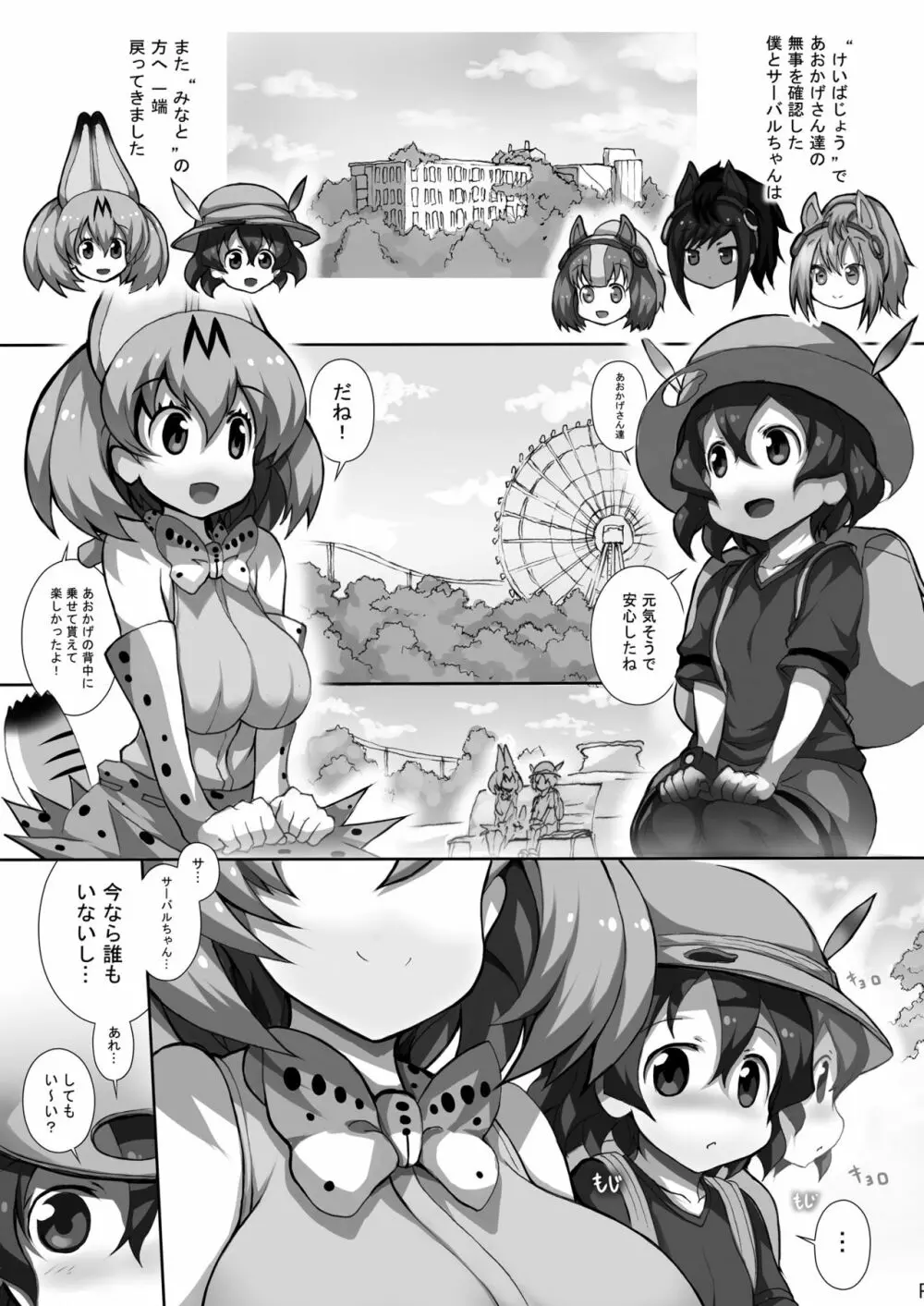 フレンズ達の若干ゃえっちい本3 3ページ