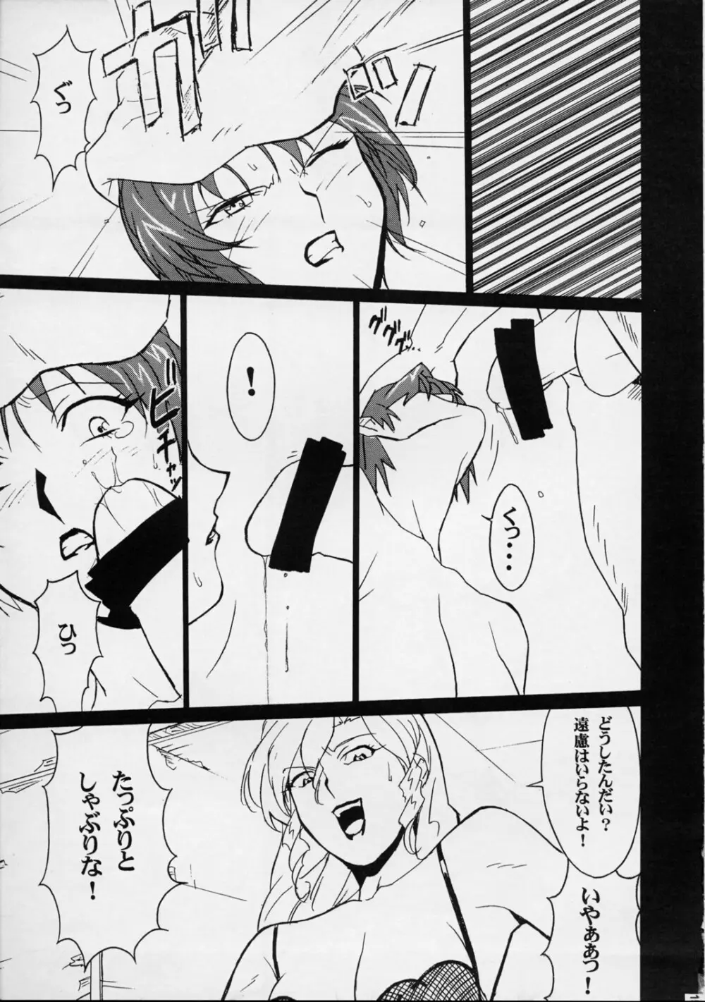 GUNYOU MIKAN Vol.12 14ページ