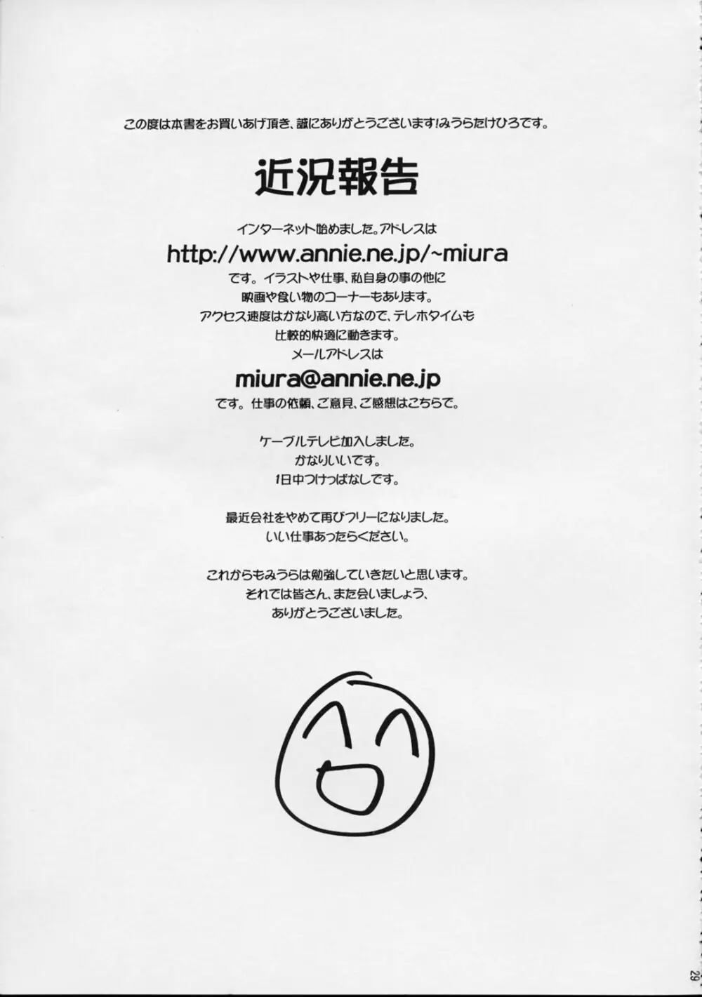 GUNYOU MIKAN Vol.12 28ページ