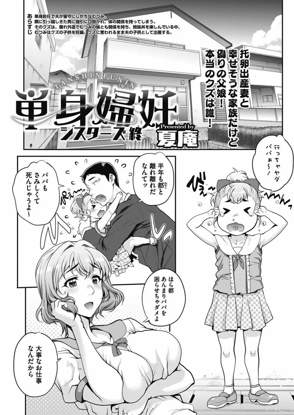 [Carn] Tanshinfunin ~Sisters~ Ch 1-7 117ページ
