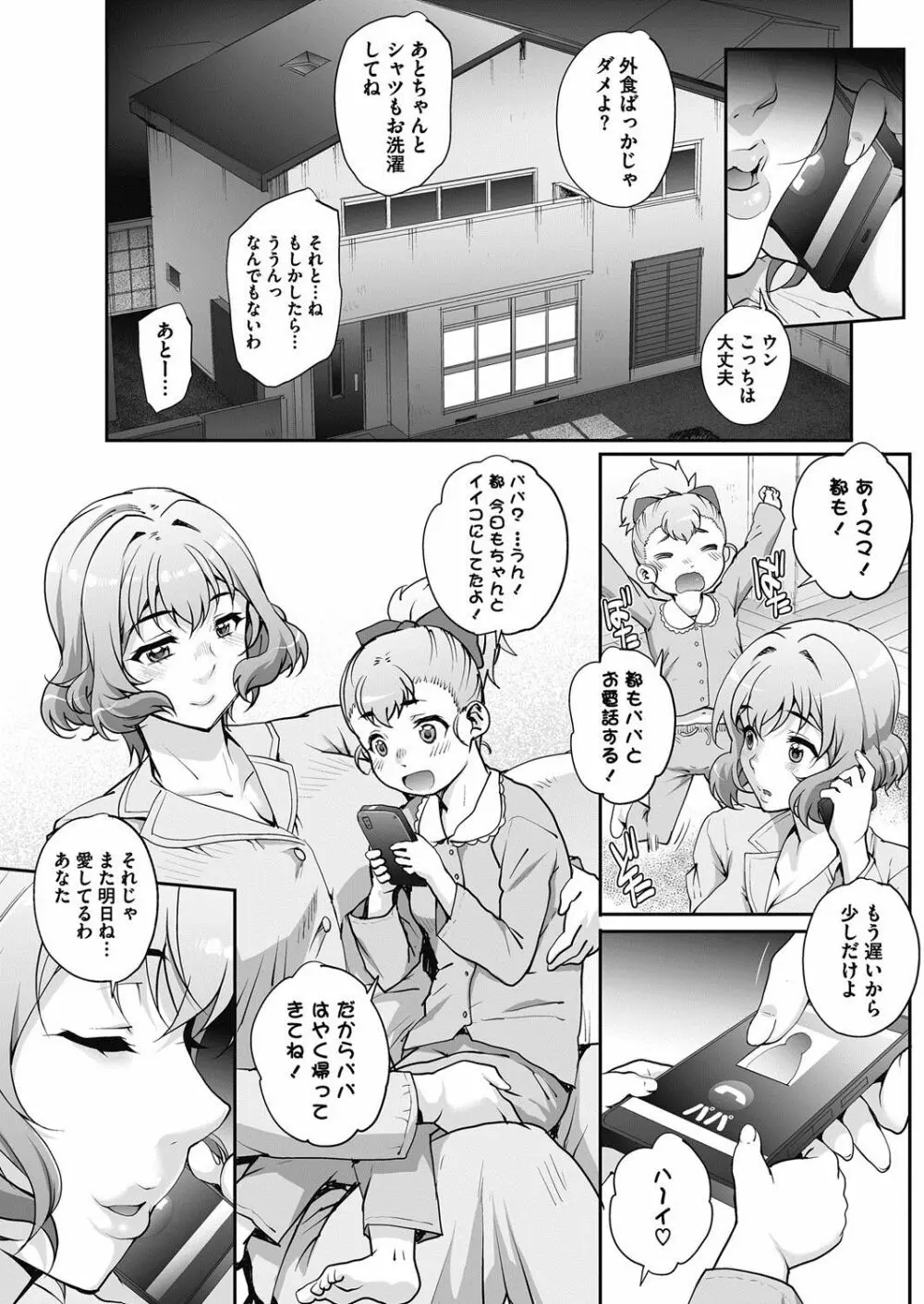 [Carn] Tanshinfunin ~Sisters~ Ch 1-7 135ページ