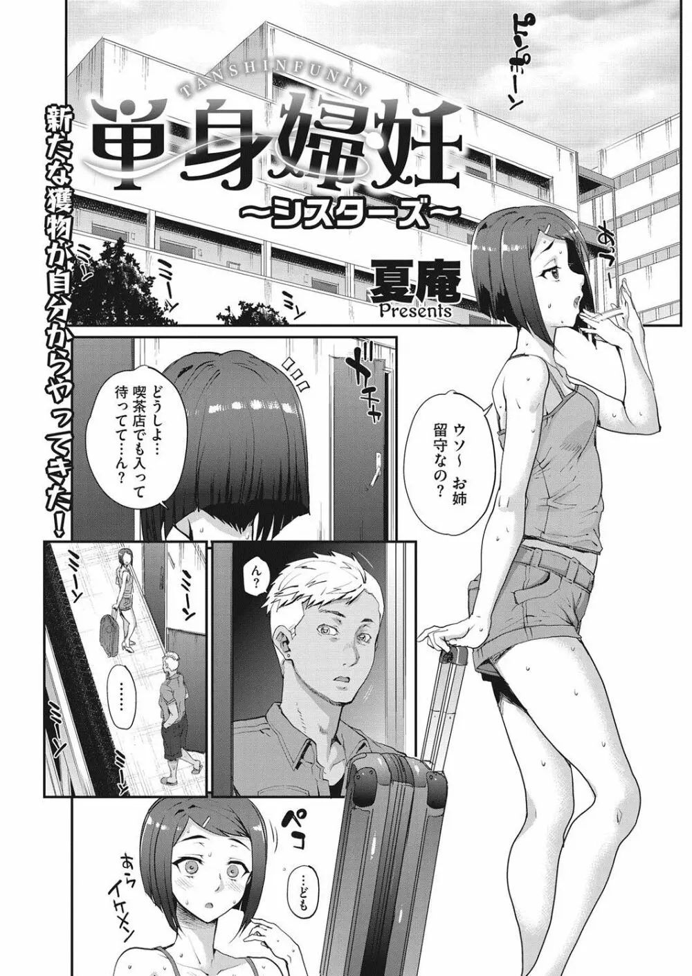 [Carn] Tanshinfunin ~Sisters~ Ch 1-7 43ページ