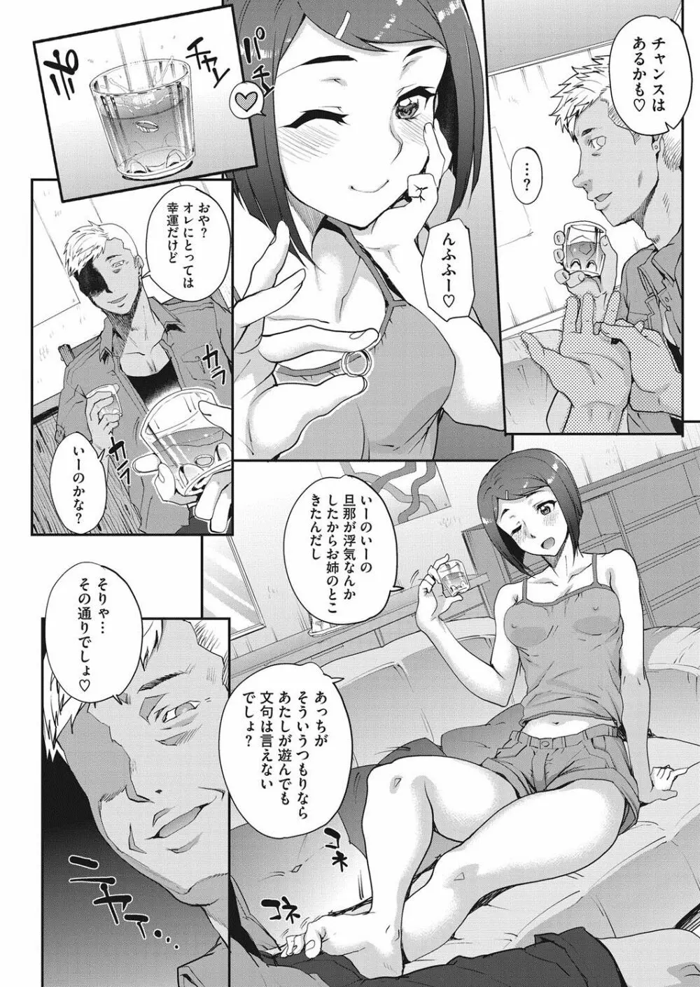 [Carn] Tanshinfunin ~Sisters~ Ch 1-7 45ページ