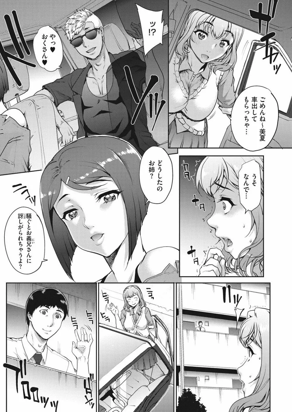 [Carn] Tanshinfunin ~Sisters~ Ch 1-7 56ページ