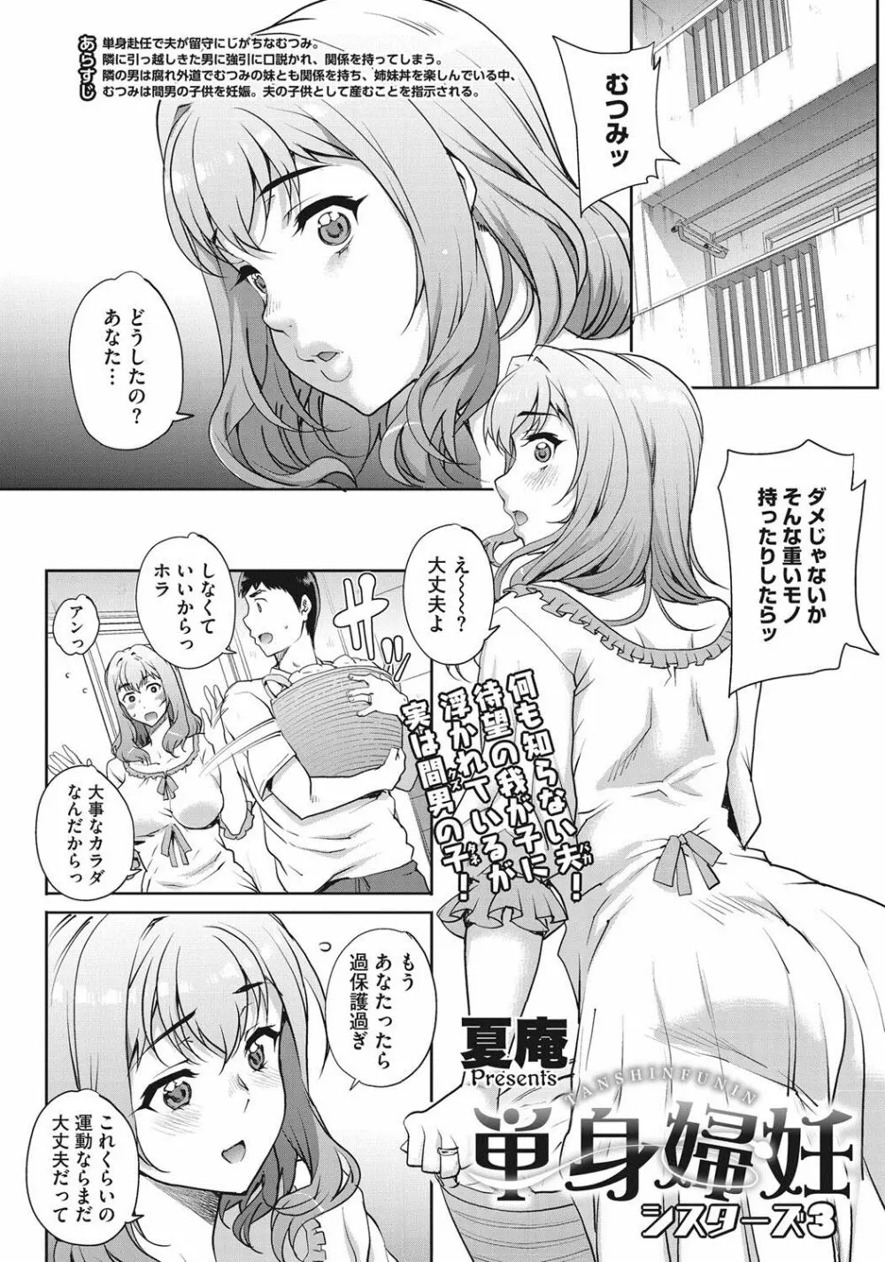[Carn] Tanshinfunin ~Sisters~ Ch 1-7 77ページ
