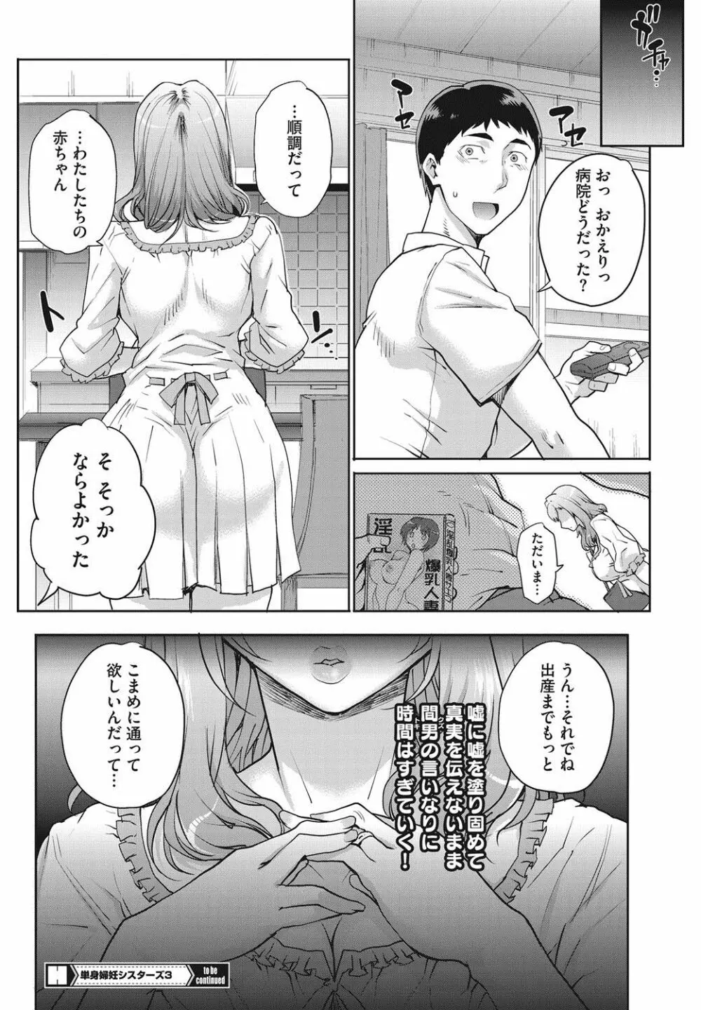 [Carn] Tanshinfunin ~Sisters~ Ch 1-7 96ページ