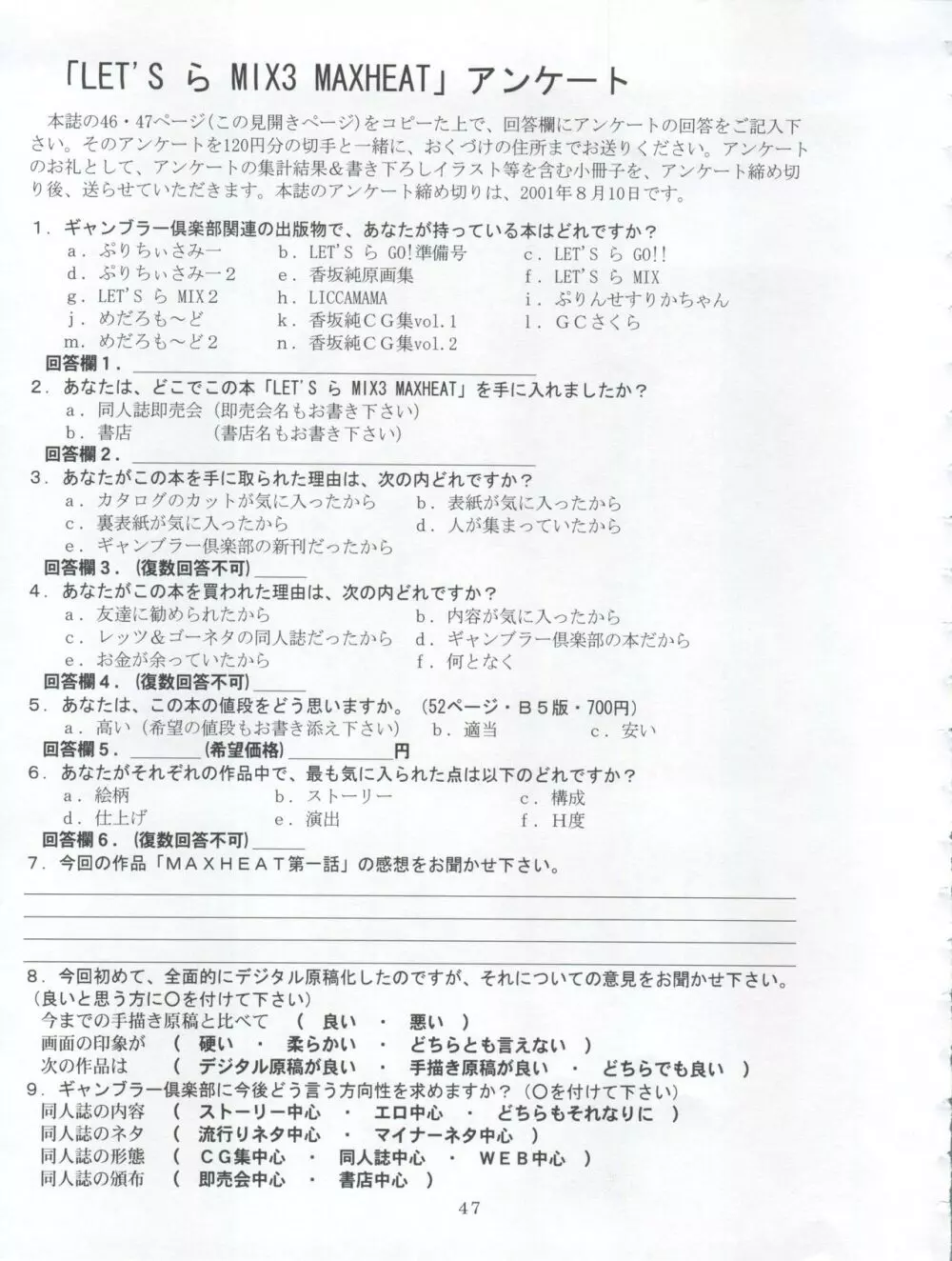 Let’s ら Mix 3 MAX HEAT 47ページ