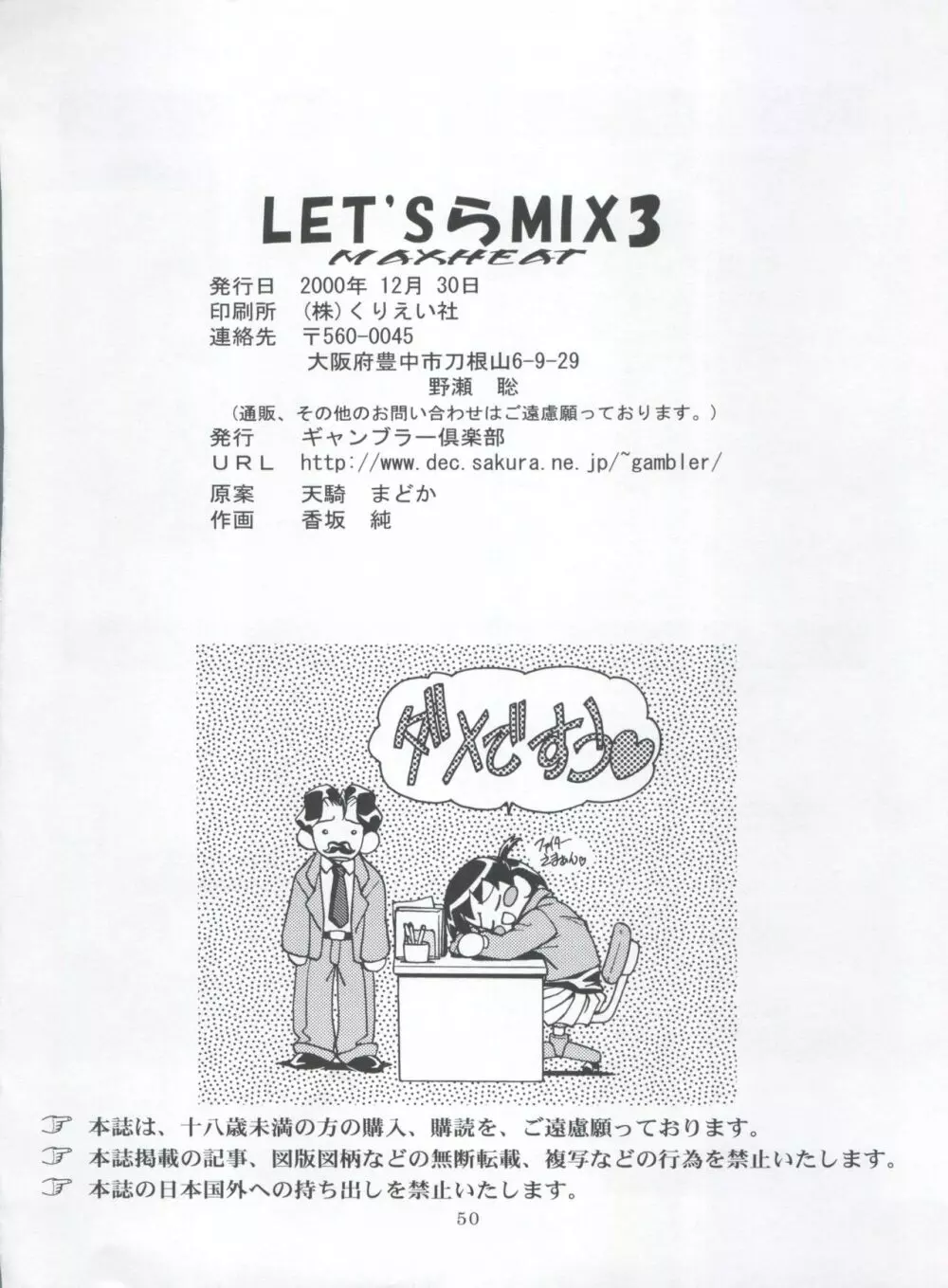 Let’s ら Mix 3 MAX HEAT 50ページ
