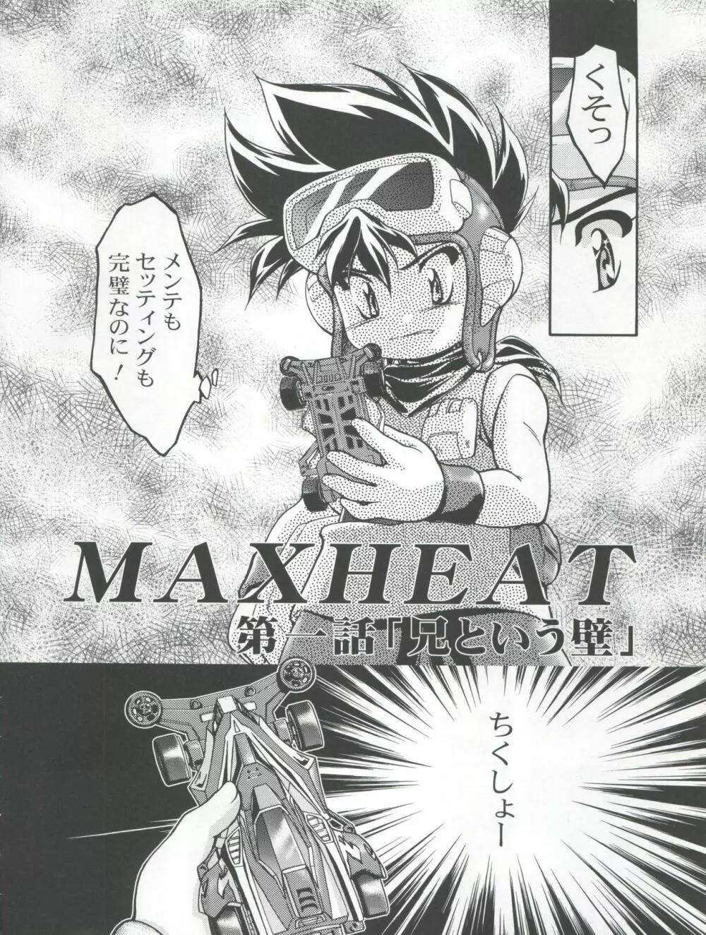 Let’s ら Mix 3 MAX HEAT 6ページ