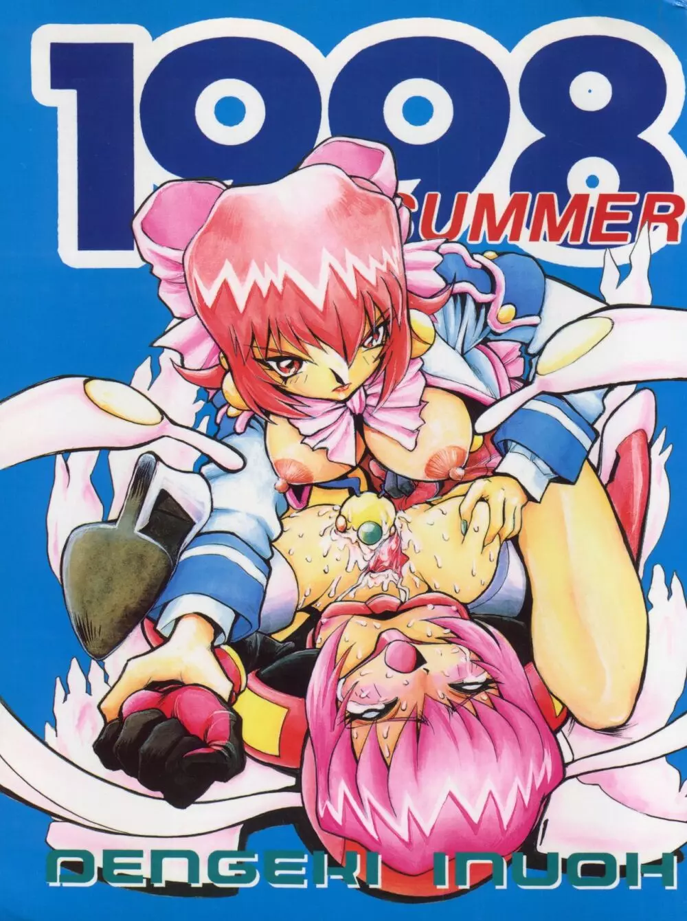 1998 SUMMER 電撃犬王 1ページ